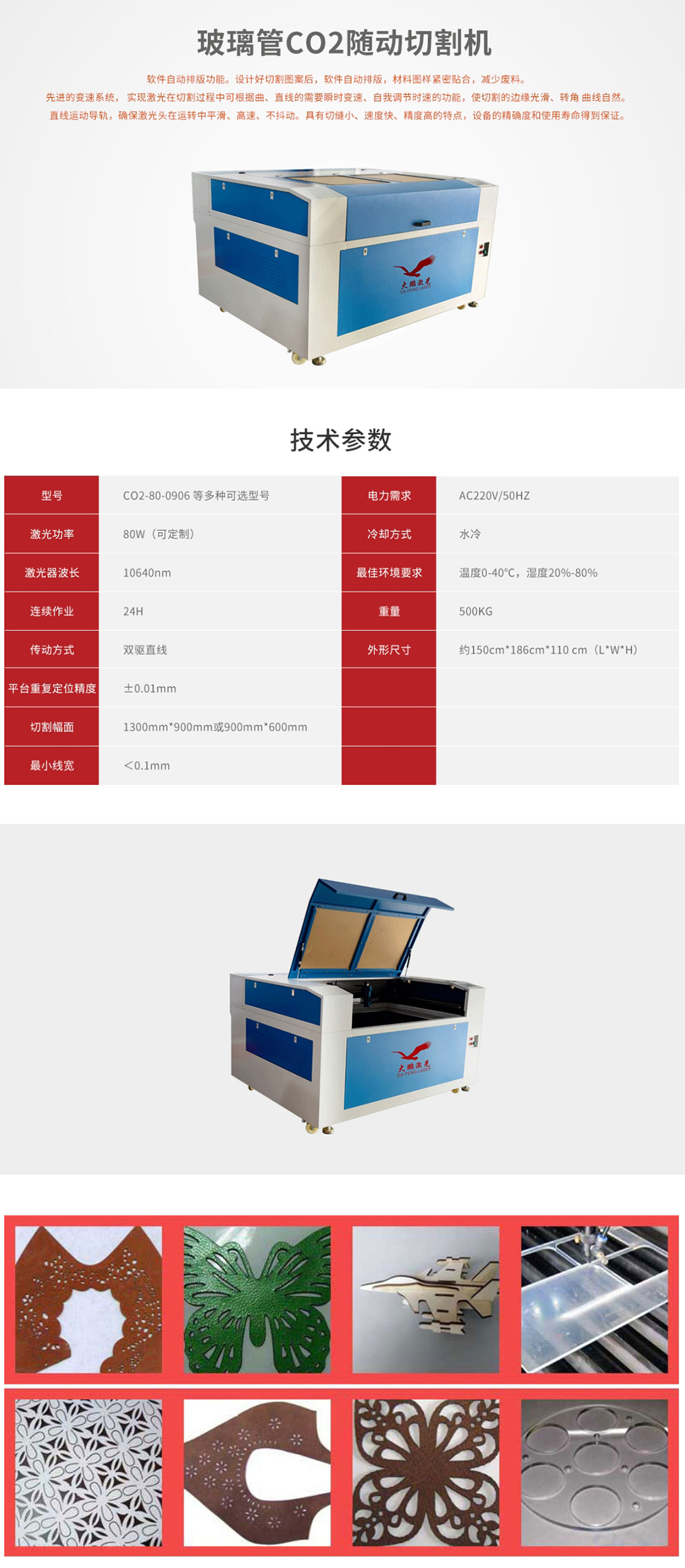 玻璃管CO2随动切割机(图1)